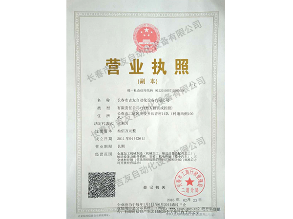 營(yíng)業(yè)執照